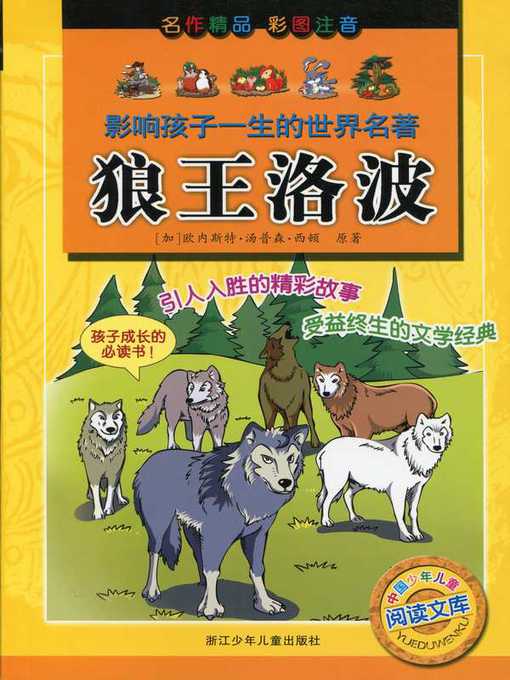 Title details for 狼王洛波(The King of the Wolves) by E. T. Seton - Available